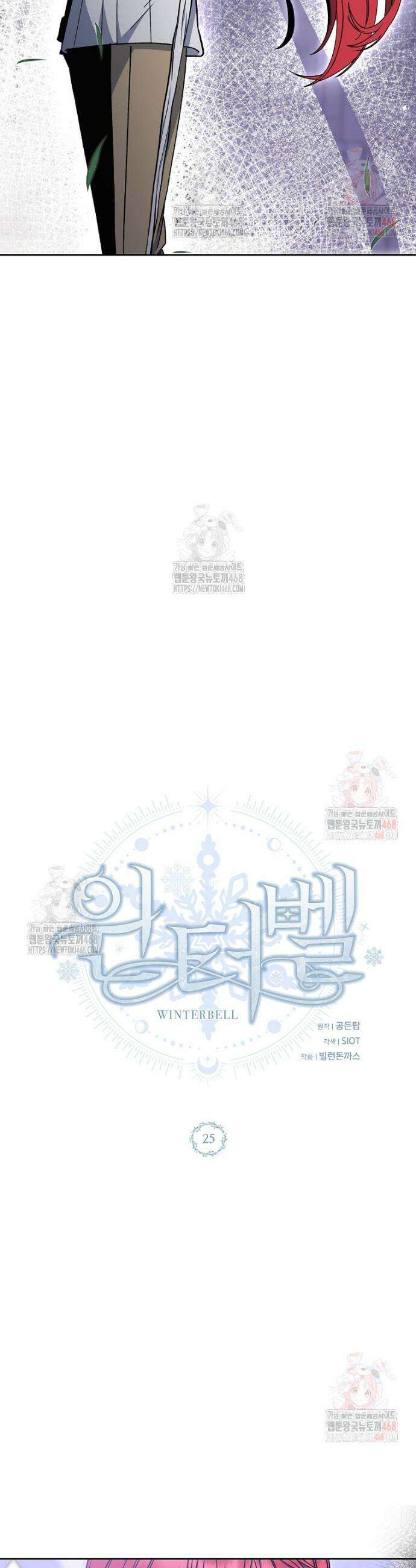 윈터벨 25화 2