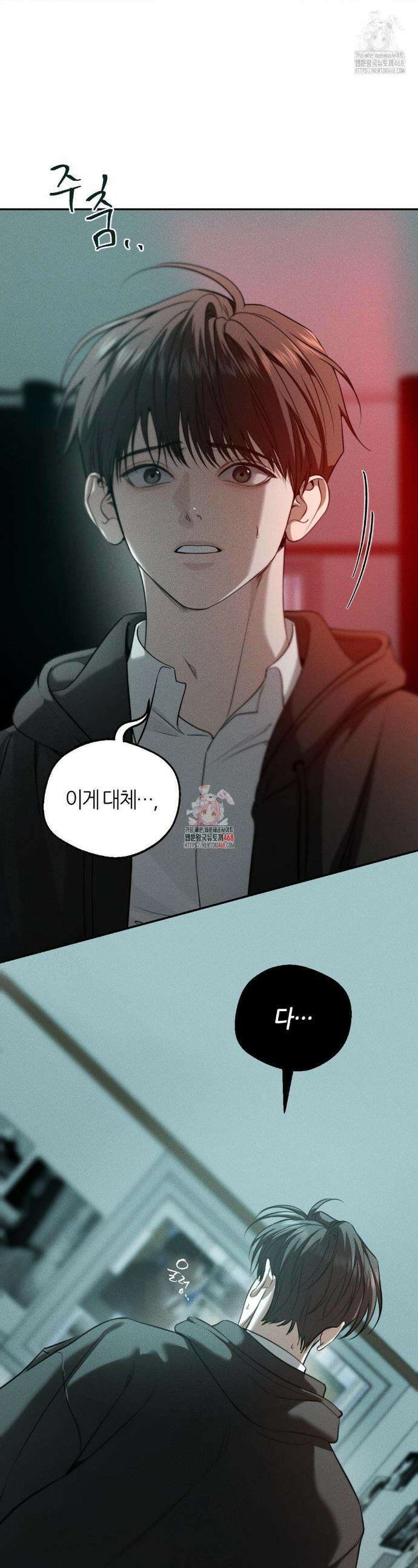 디어, 테디베어 47화 1