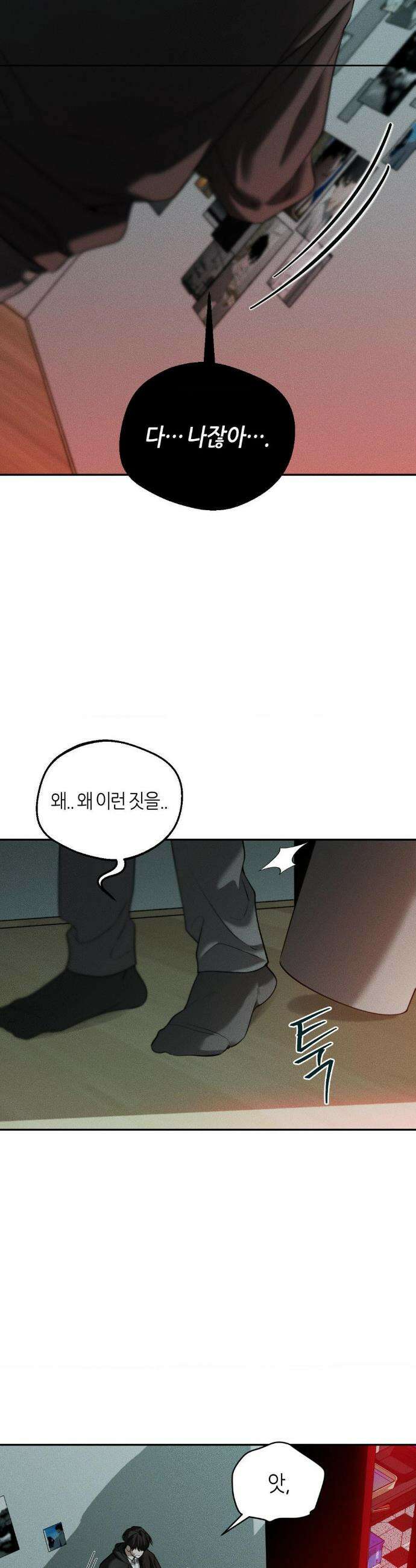 디어, 테디베어 47화 2