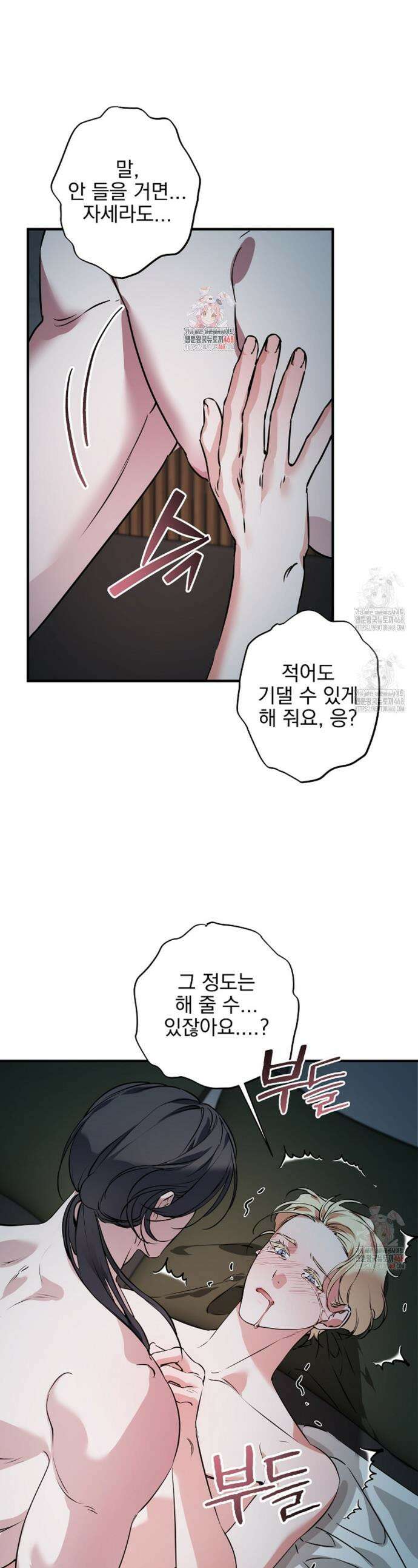 인어 도련님 기록일지 18화 1