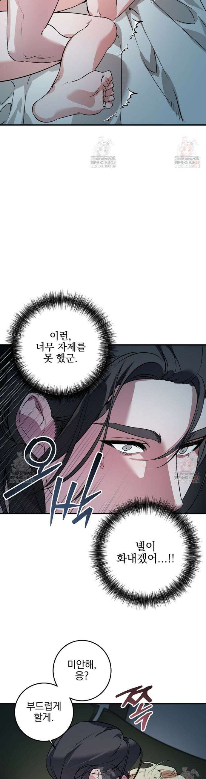 인어 도련님 기록일지 18화 2