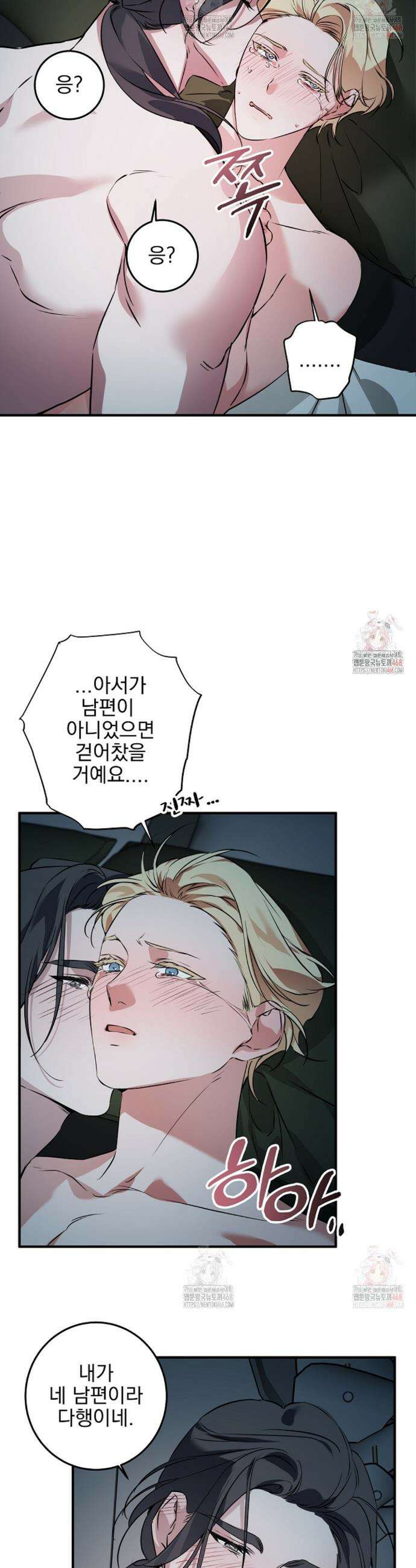 인어 도련님 기록일지 18화 3
