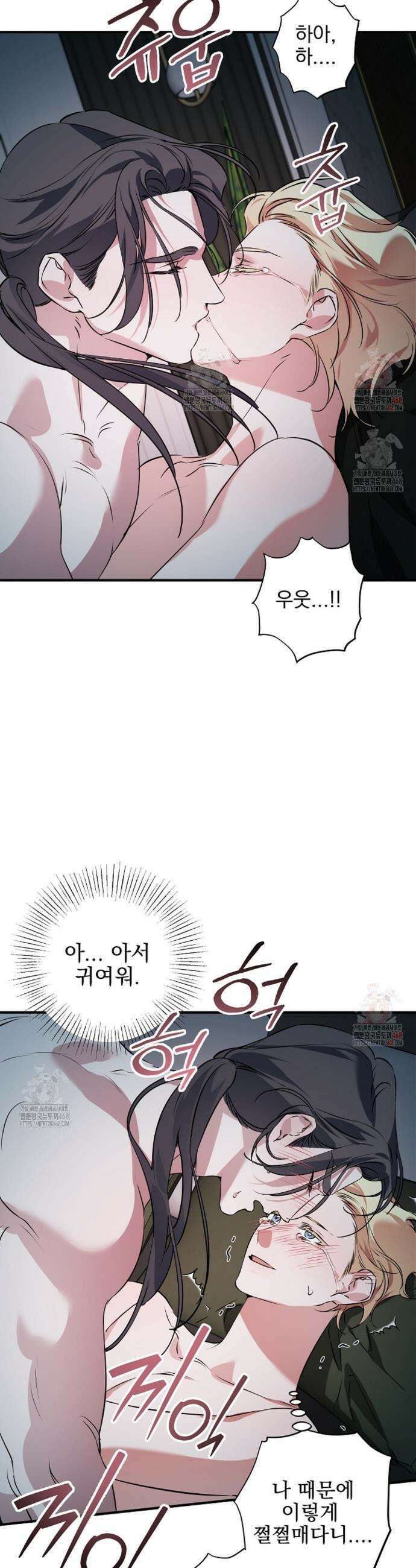인어 도련님 기록일지 18화 6