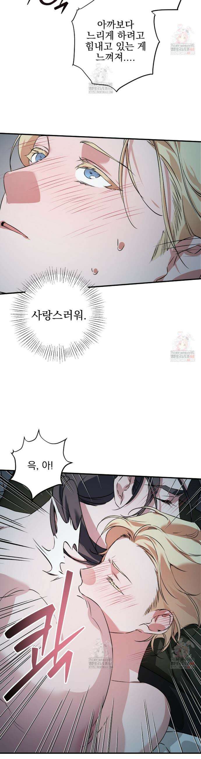 인어 도련님 기록일지 18화 7