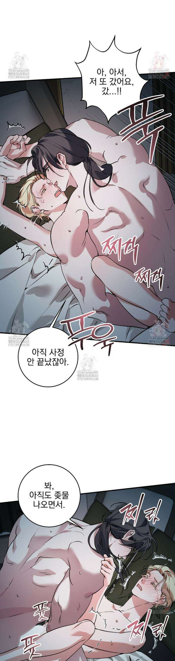 인어 도련님 기록일지 18화 11