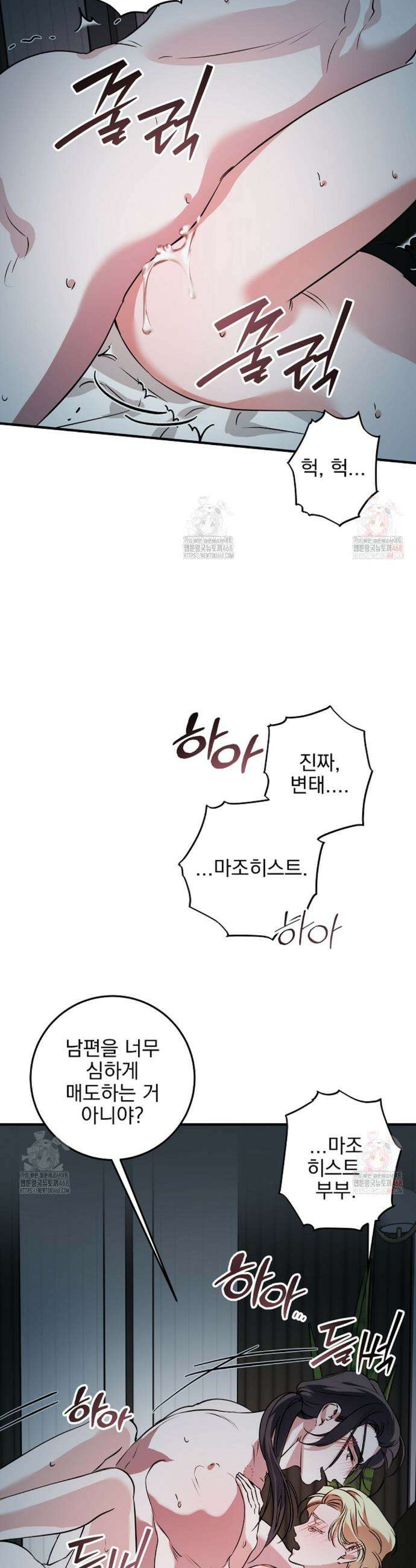 인어 도련님 기록일지 18화 14