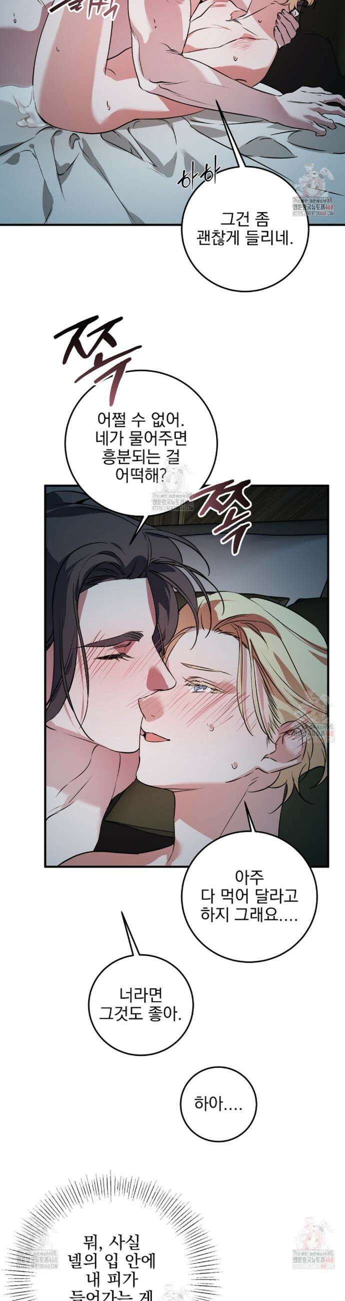 인어 도련님 기록일지 18화 15