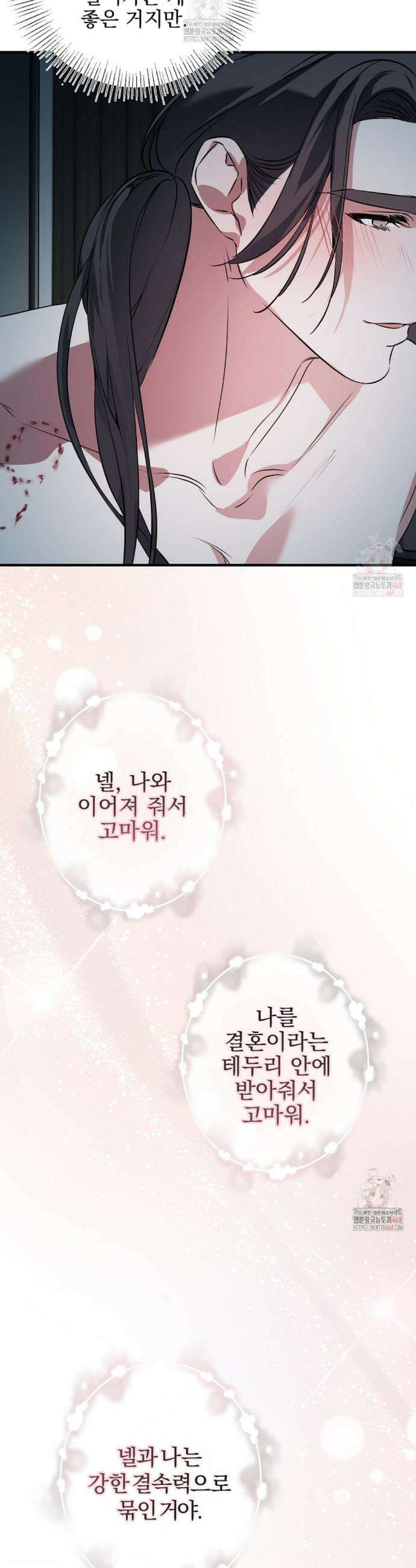 인어 도련님 기록일지 18화 16