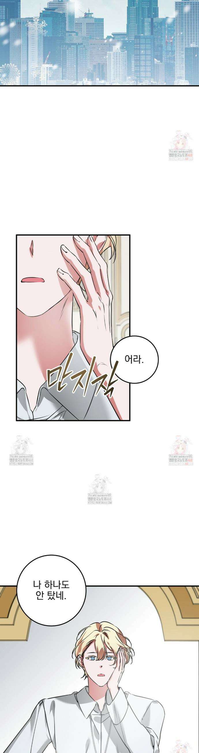 인어 도련님 기록일지 18화 19