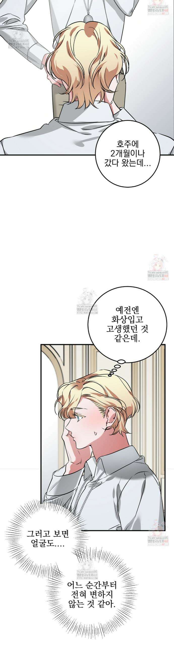 인어 도련님 기록일지 18화 20