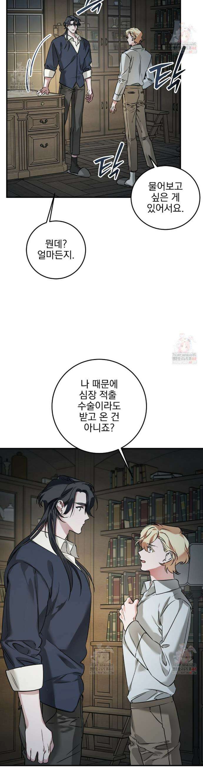 인어 도련님 기록일지 18화 24
