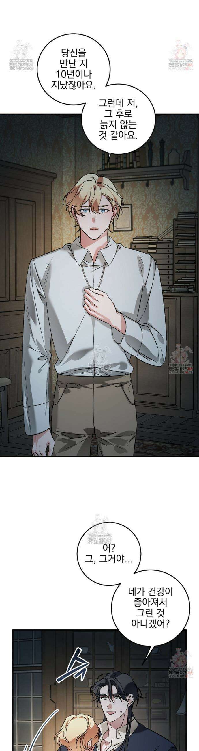 인어 도련님 기록일지 18화 26