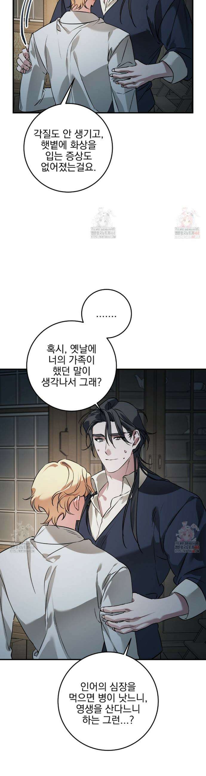 인어 도련님 기록일지 18화 27