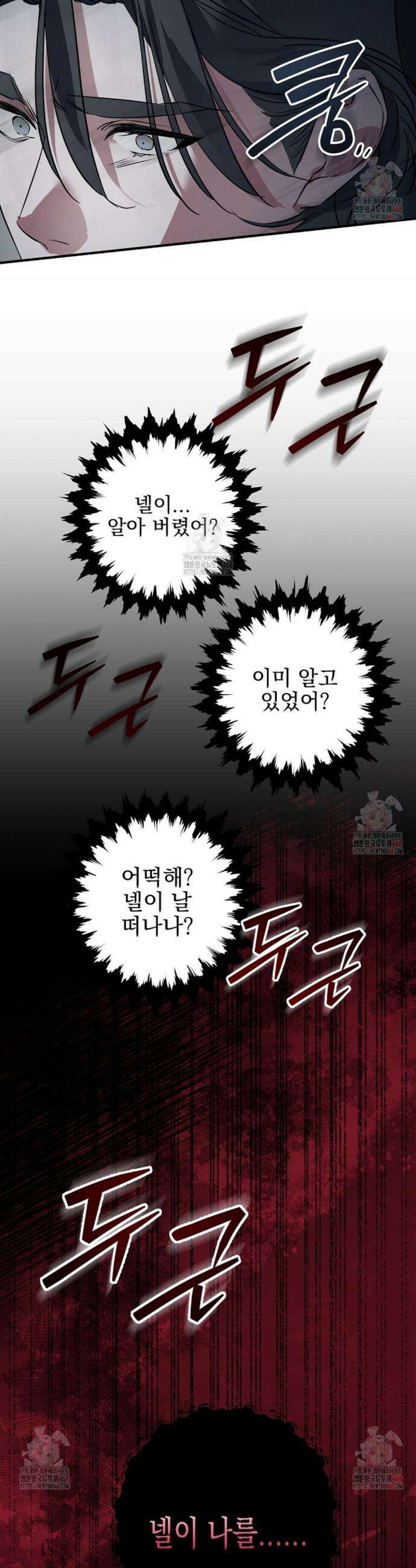 인어 도련님 기록일지 18화 30
