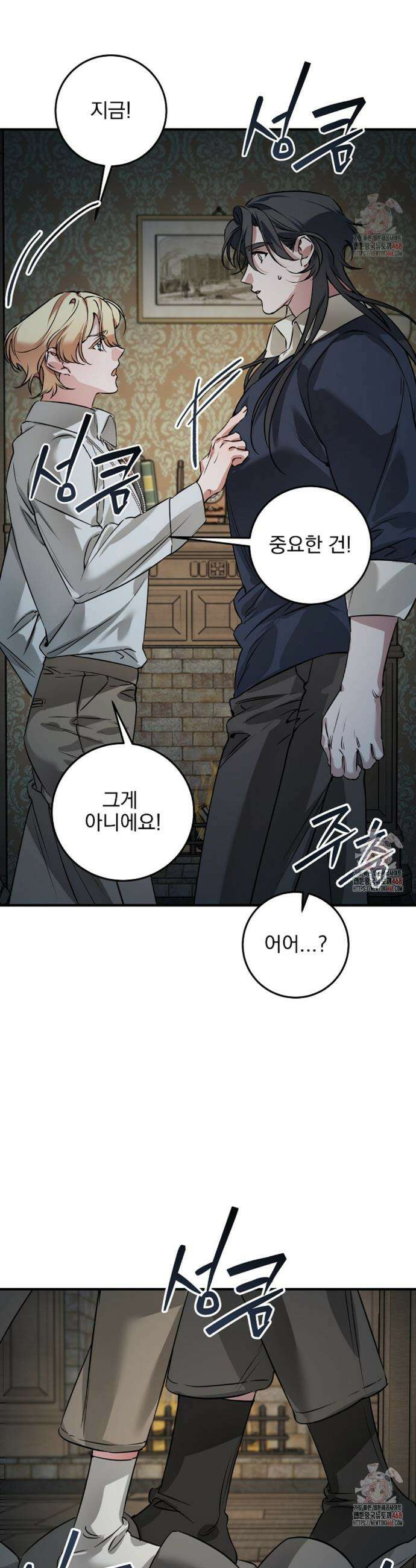 인어 도련님 기록일지 18화 32