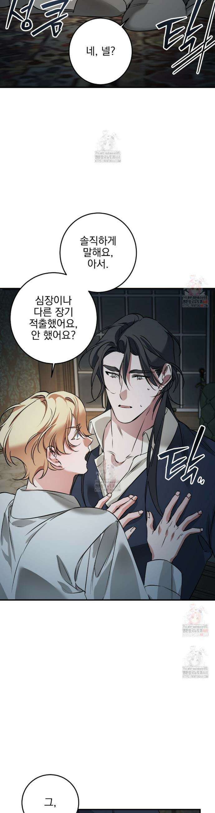 인어 도련님 기록일지 18화 33