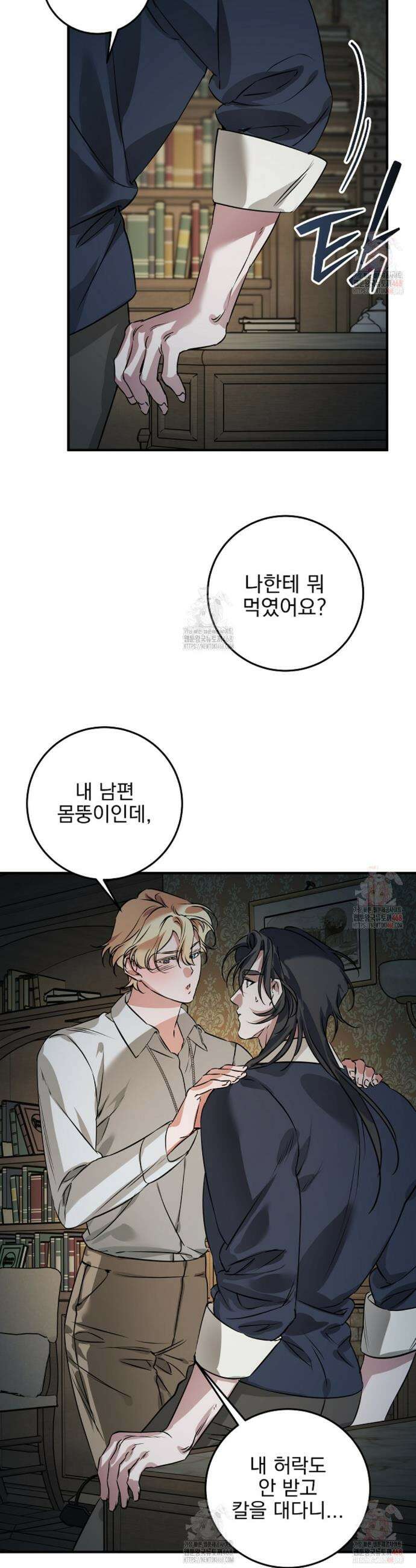 인어 도련님 기록일지 18화 34