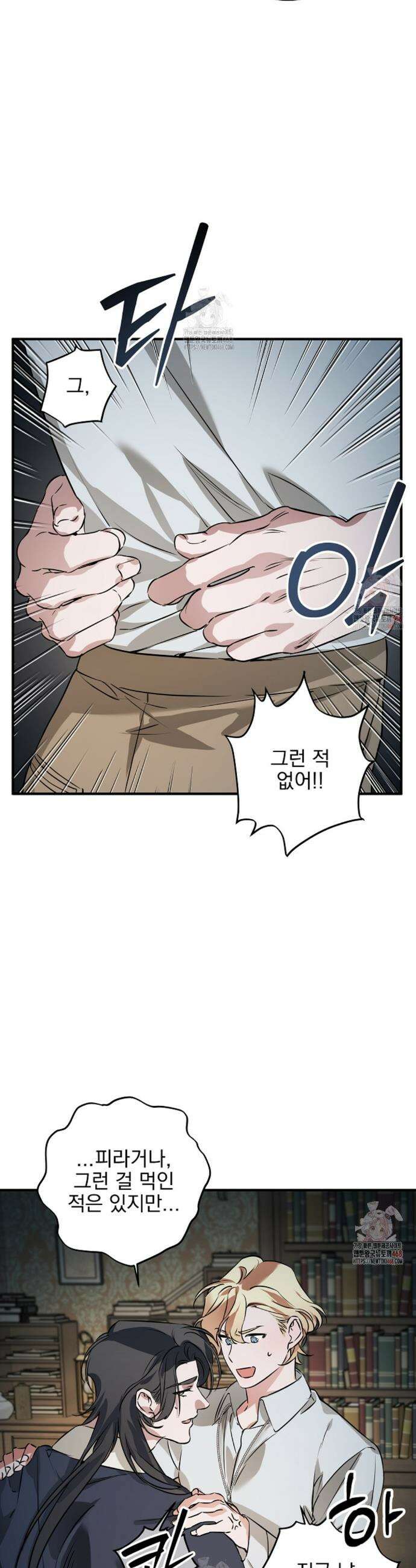 인어 도련님 기록일지 18화 35