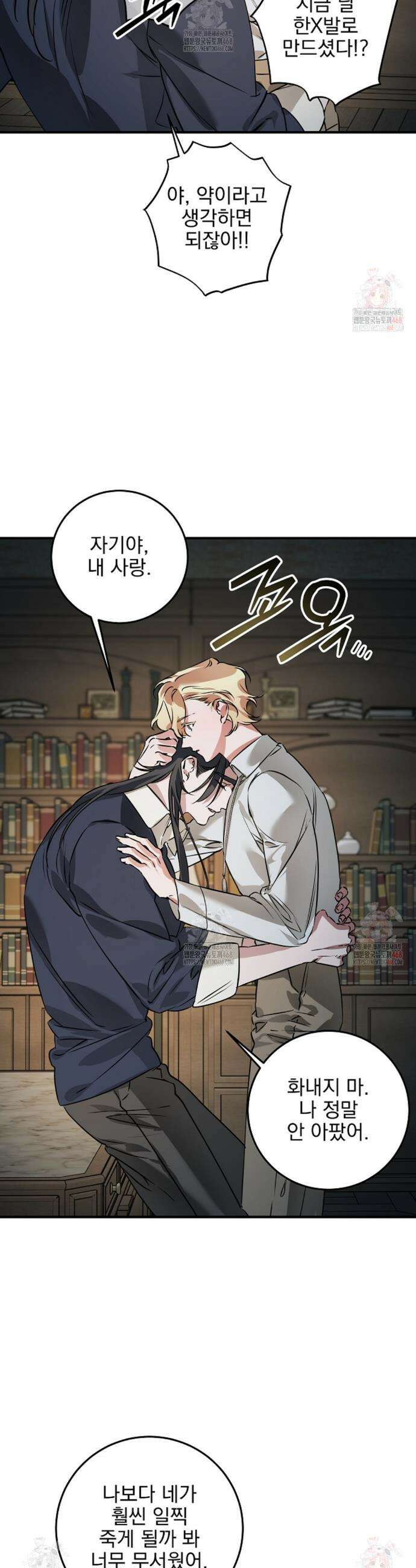 인어 도련님 기록일지 18화 36