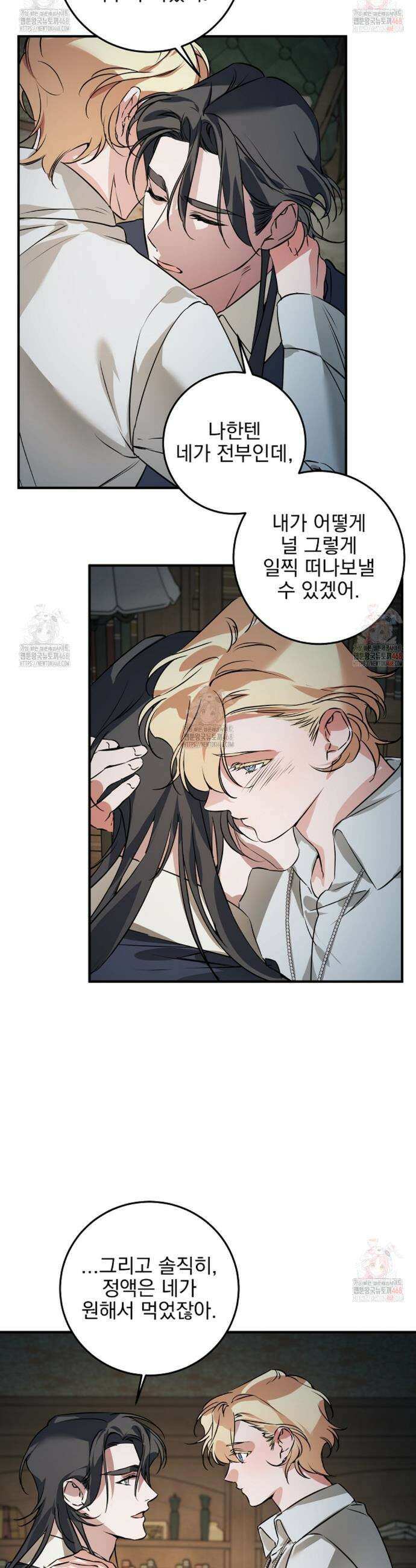 인어 도련님 기록일지 18화 37