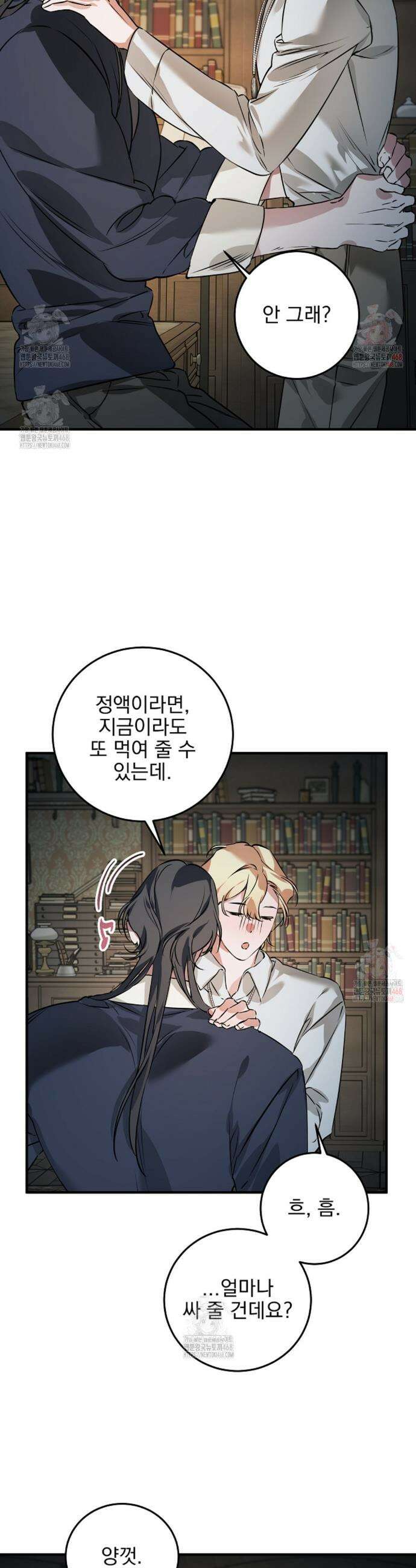 인어 도련님 기록일지 18화 38