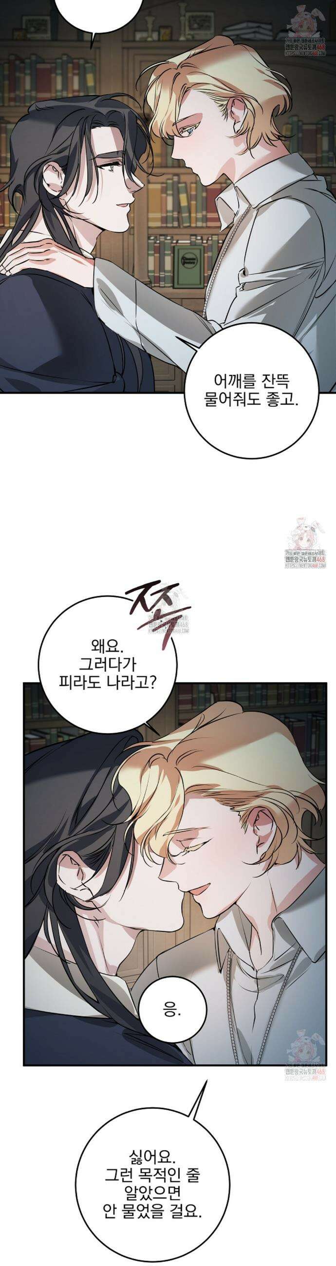 인어 도련님 기록일지 18화 39
