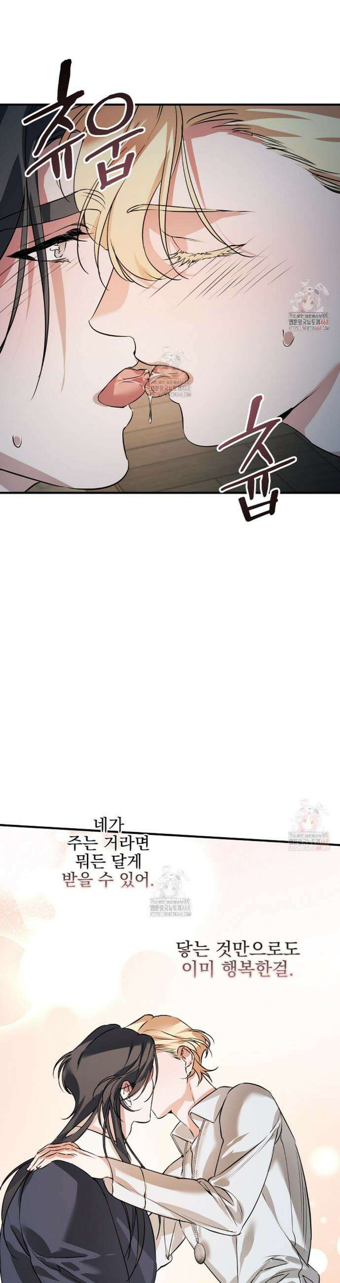 인어 도련님 기록일지 18화 40
