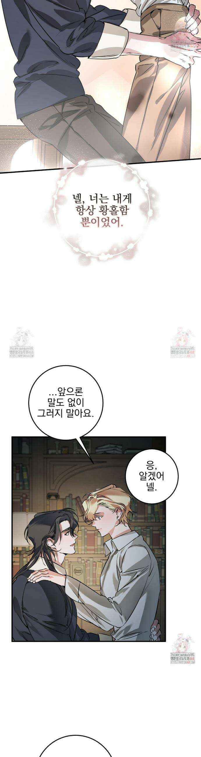 인어 도련님 기록일지 18화 41