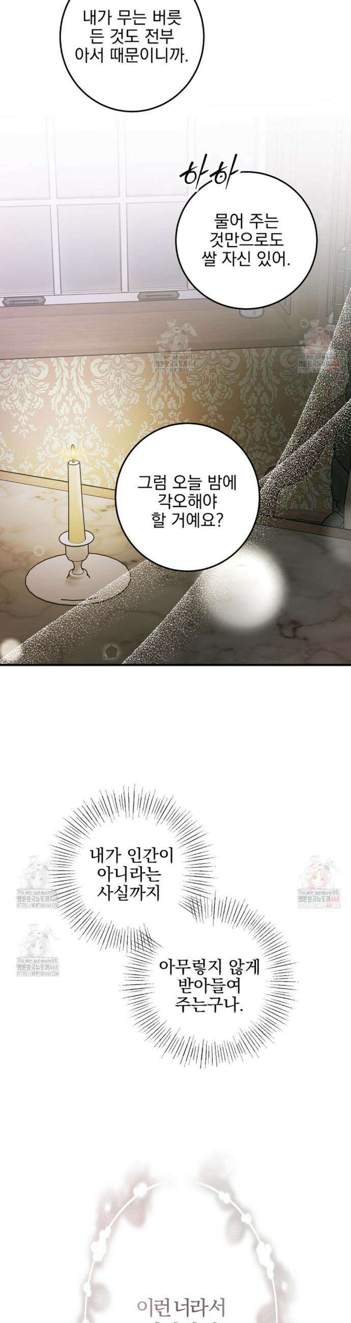 인어 도련님 기록일지 18화 42