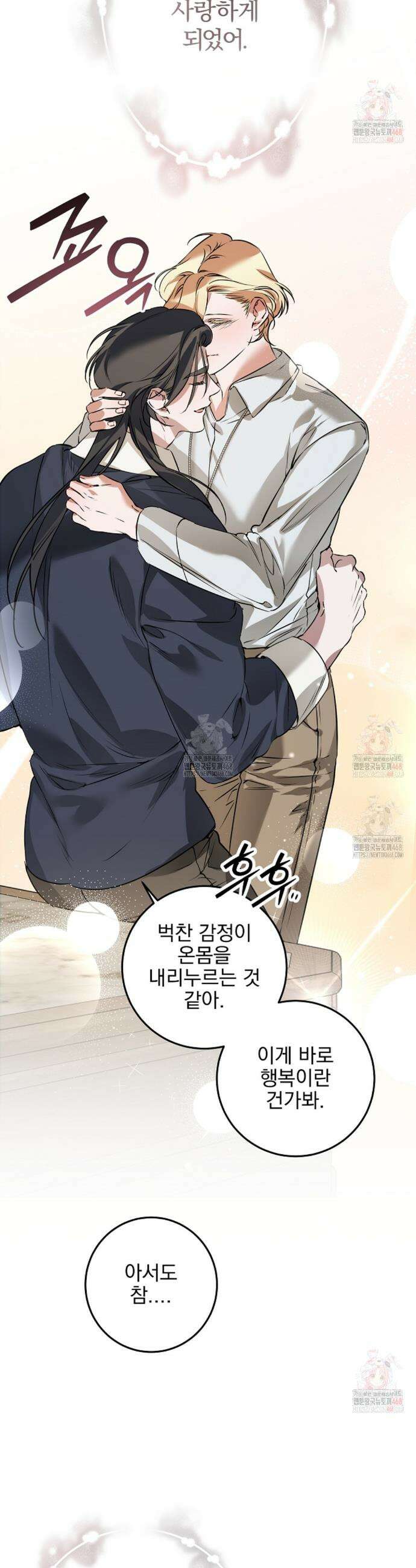 인어 도련님 기록일지 18화 43