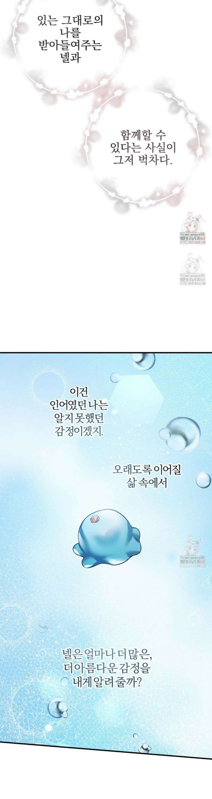 인어 도련님 기록일지 18화 44