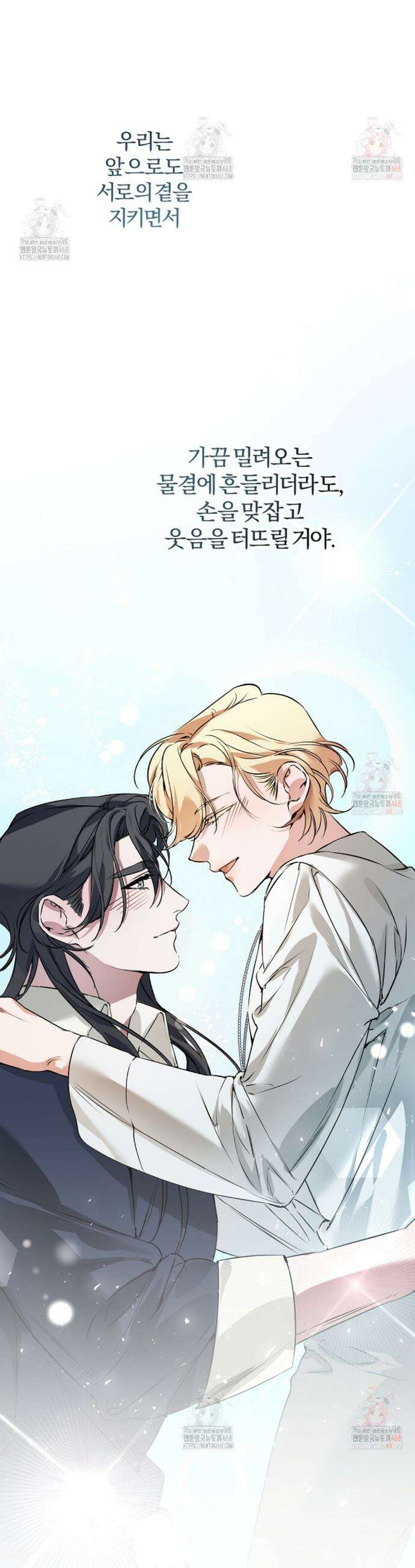 인어 도련님 기록일지 18화 45
