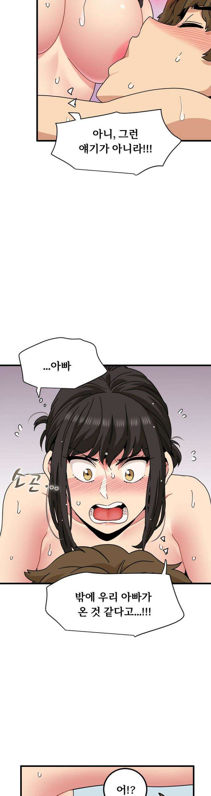 하란다고 진짜 하냐 95화 3