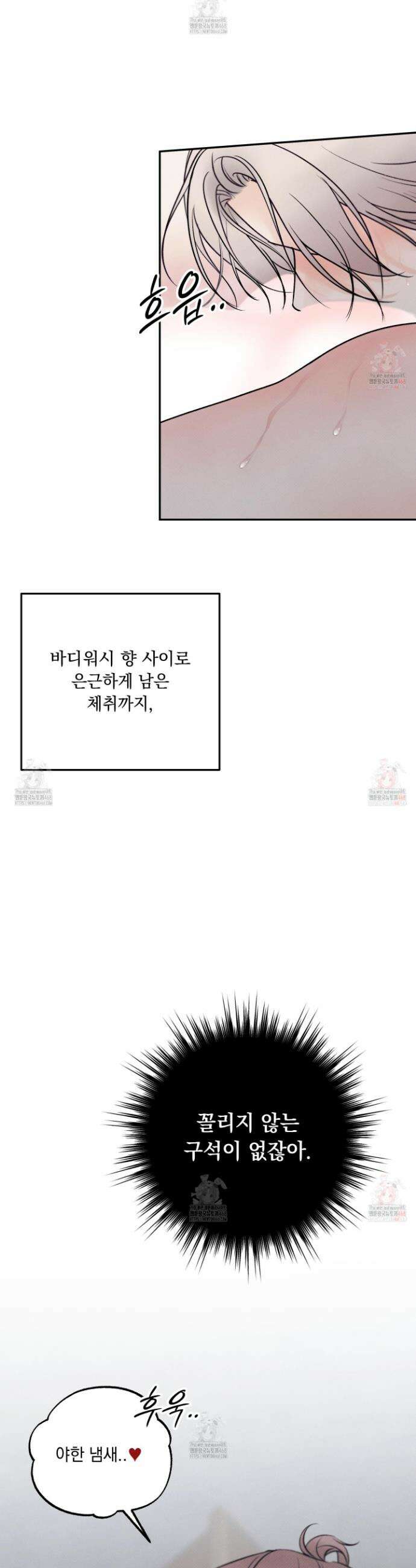 미혹의 경계 19화 5