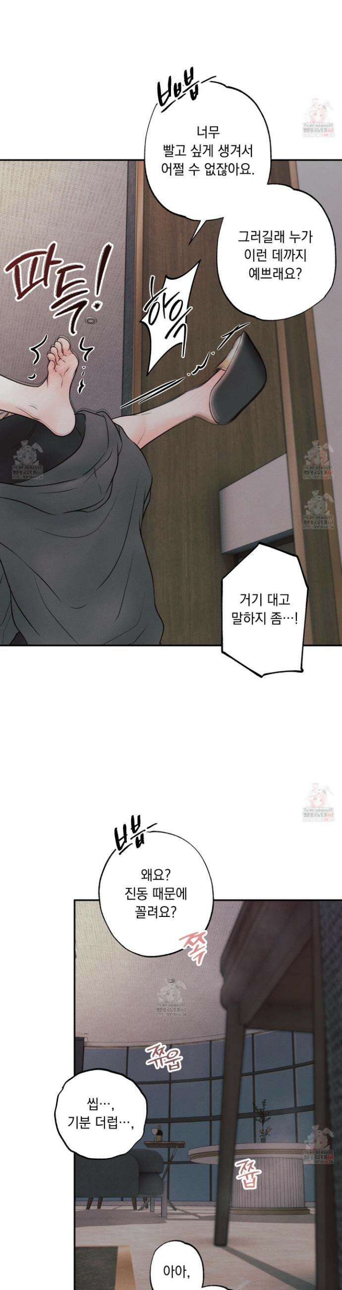 미혹의 경계 19화 7