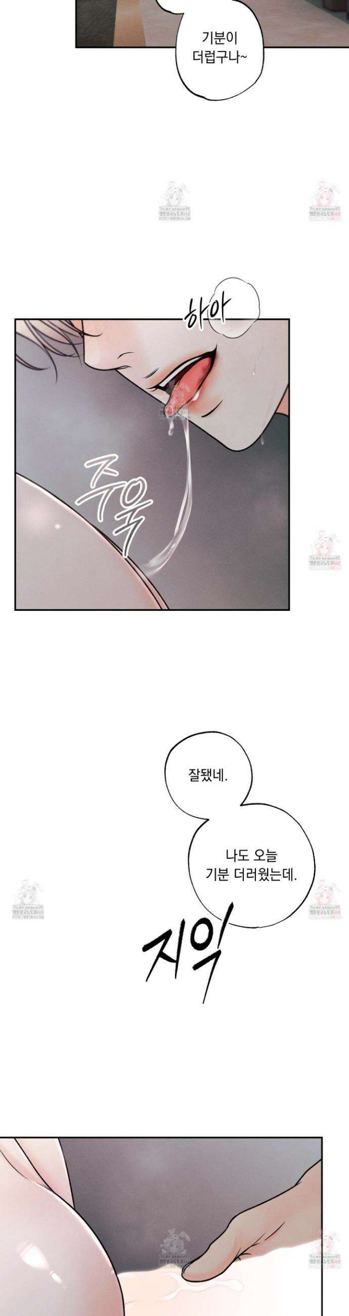 미혹의 경계 19화 8