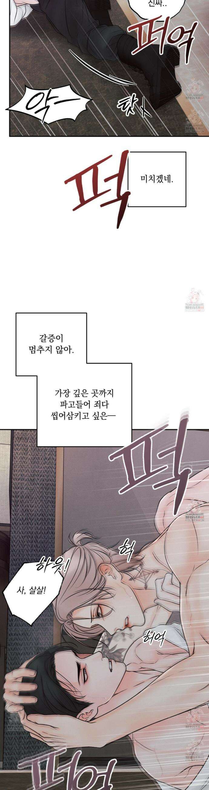 미혹의 경계 19화 16
