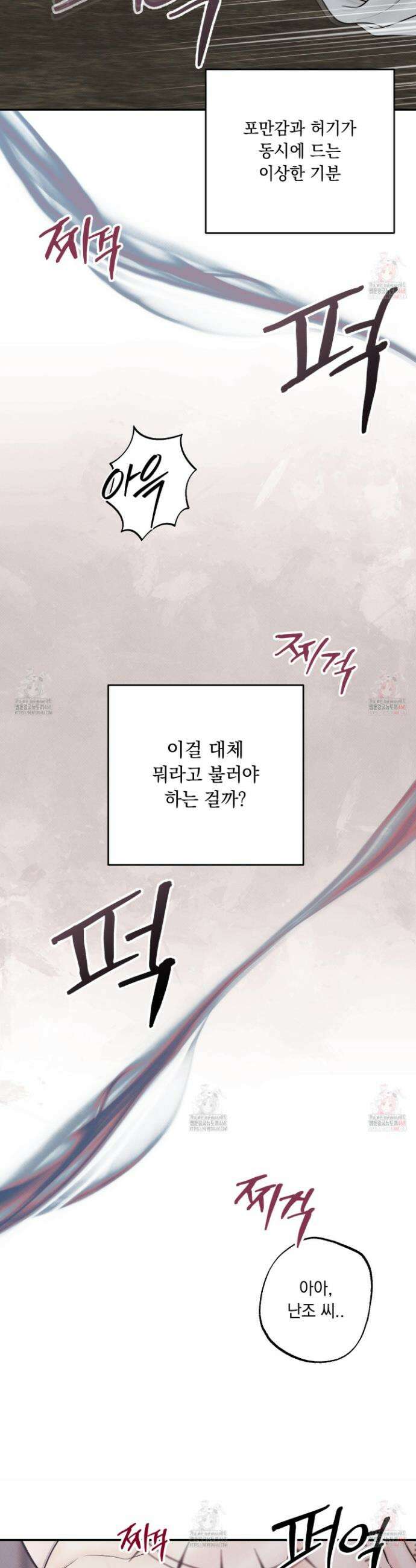 미혹의 경계 19화 17