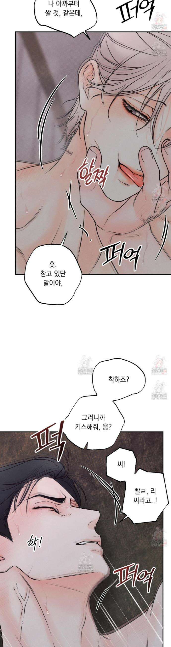 미혹의 경계 19화 19