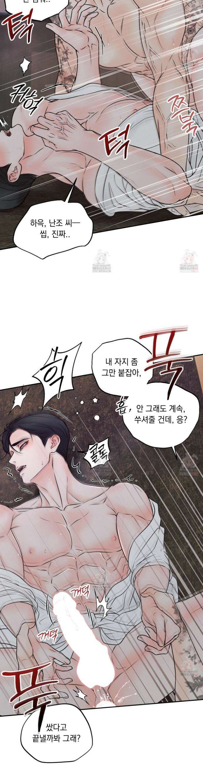 미혹의 경계 19화 24