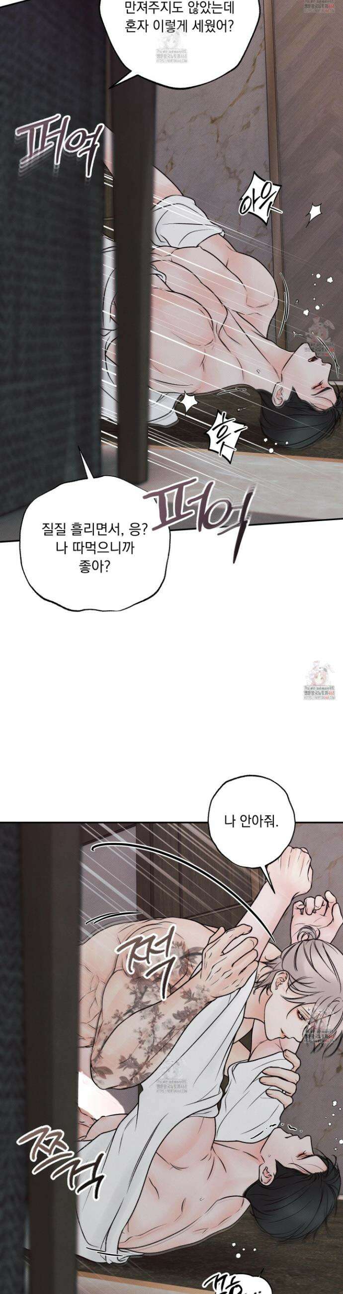 미혹의 경계 19화 27