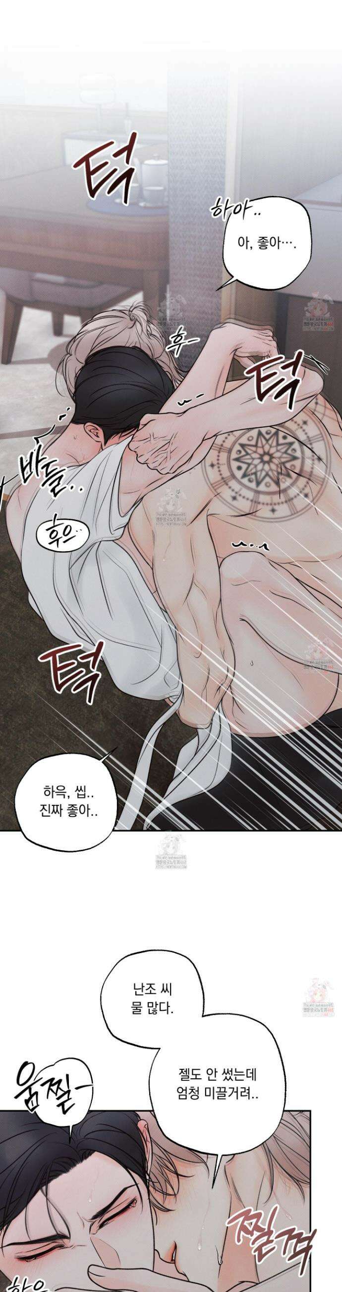 미혹의 경계 19화 31