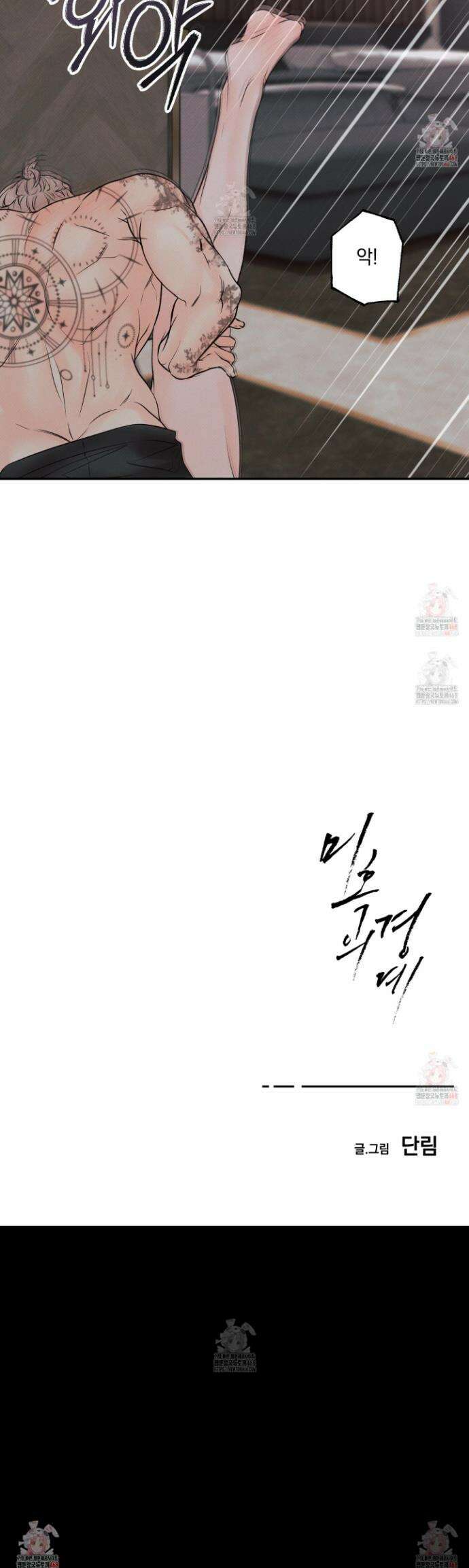 미혹의 경계 19화 37