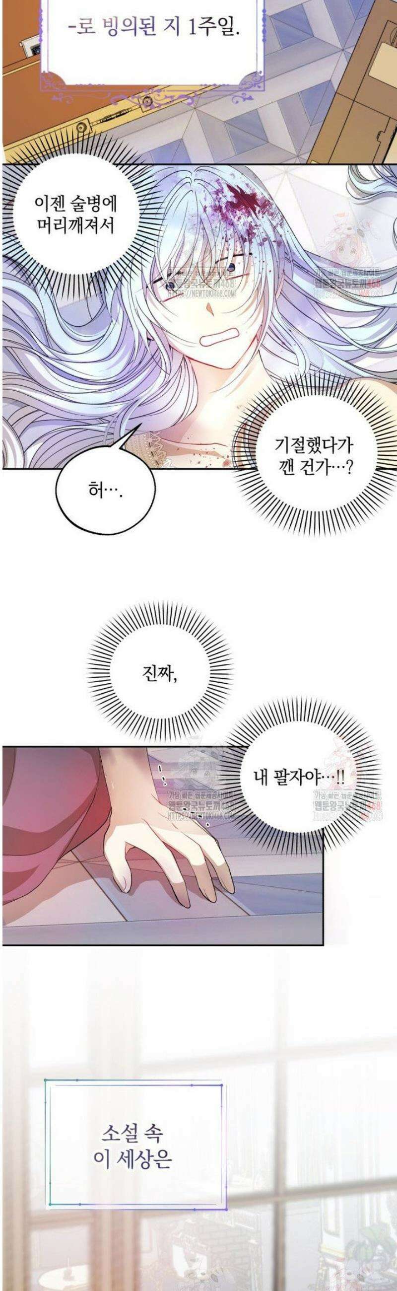 원작을 건드리면 생기는 일 2화 2