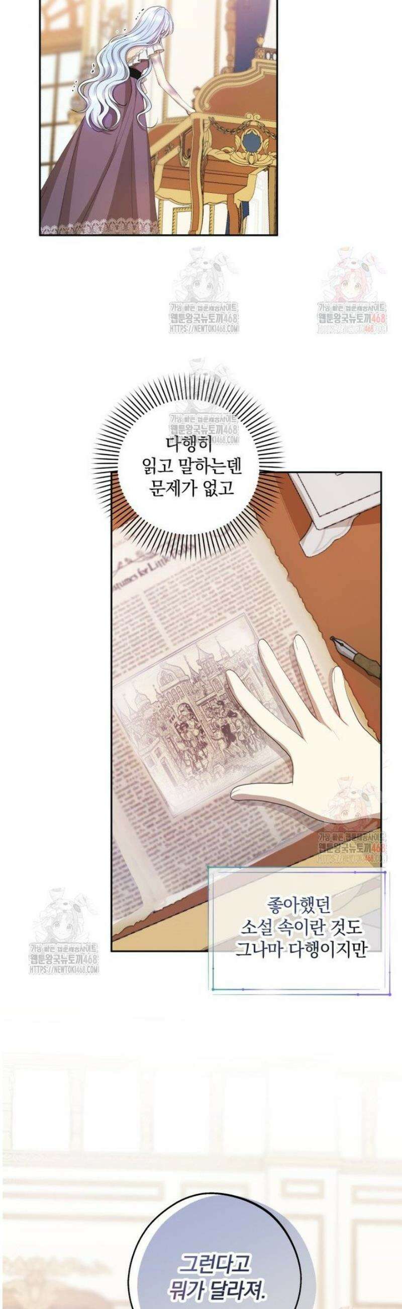 원작을 건드리면 생기는 일 2화 4