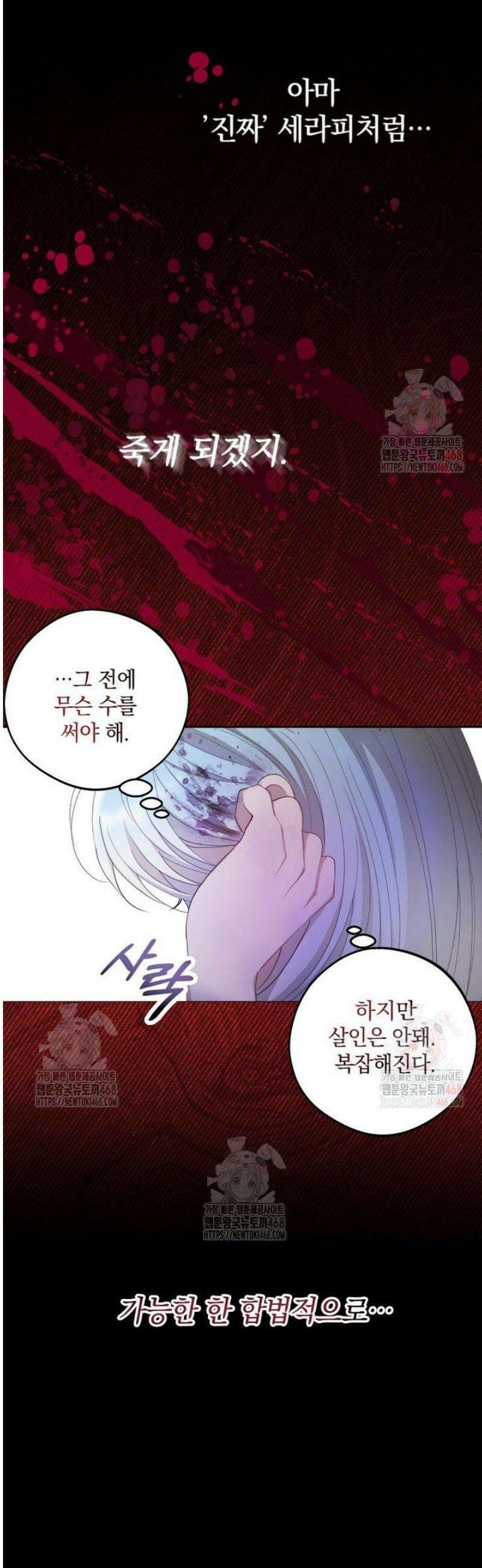 원작을 건드리면 생기는 일 2화 8