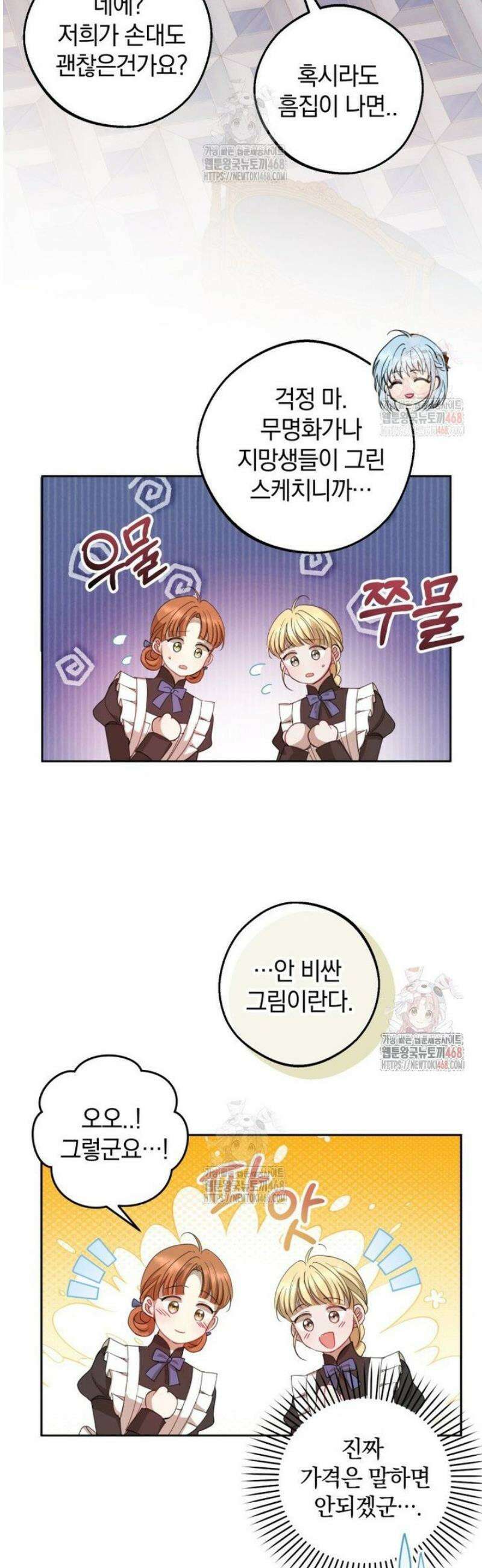 원작을 건드리면 생기는 일 12화 6