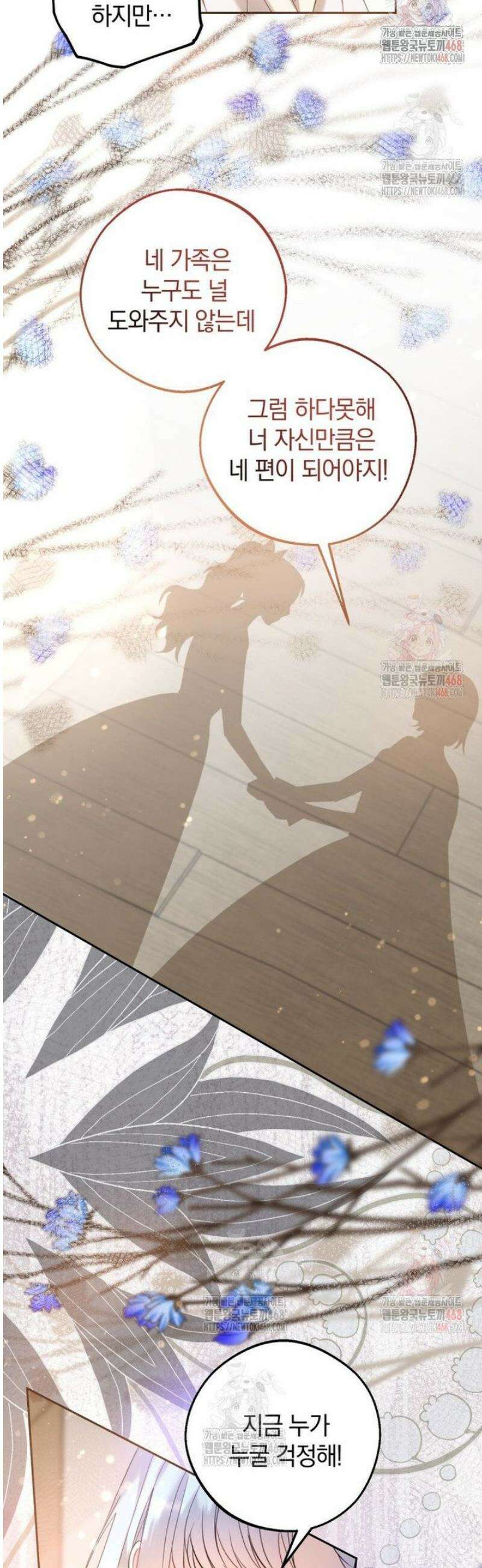 원작을 건드리면 생기는 일 18화 3