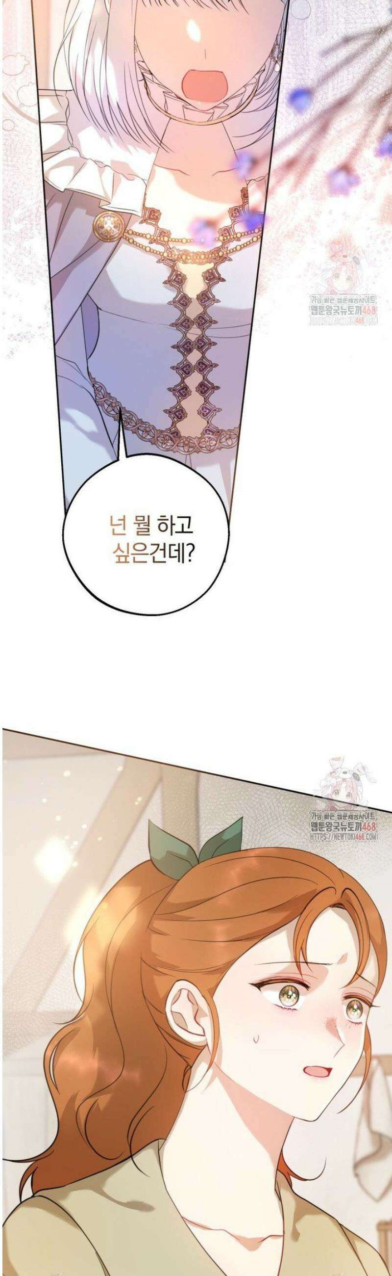원작을 건드리면 생기는 일 18화 4