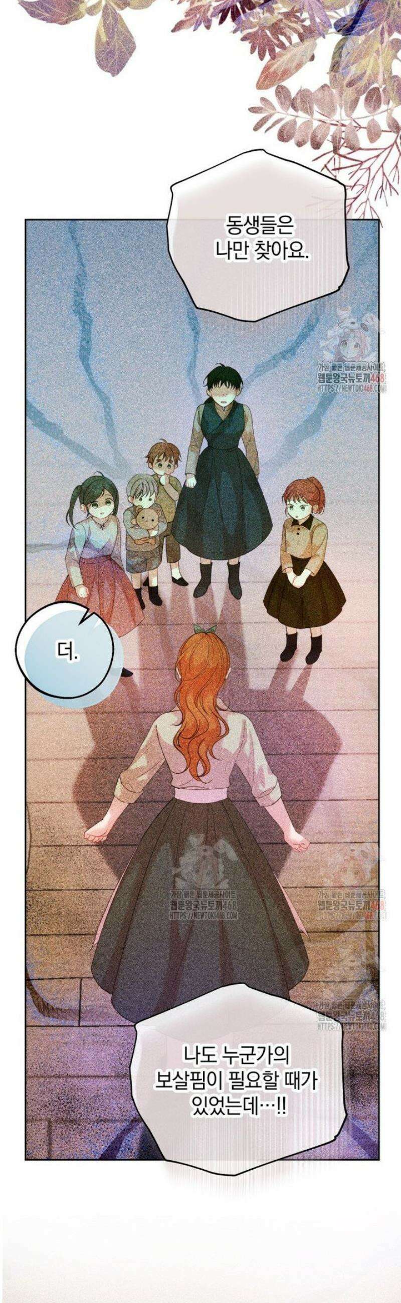원작을 건드리면 생기는 일 18화 8
